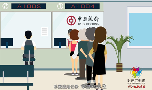 河南动画制作|中国银行二维动画宣传片