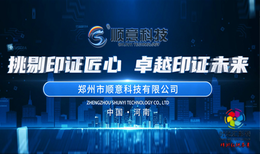 河南企业宣传片拍摄|郑州市顺意科技公司介绍宣传片